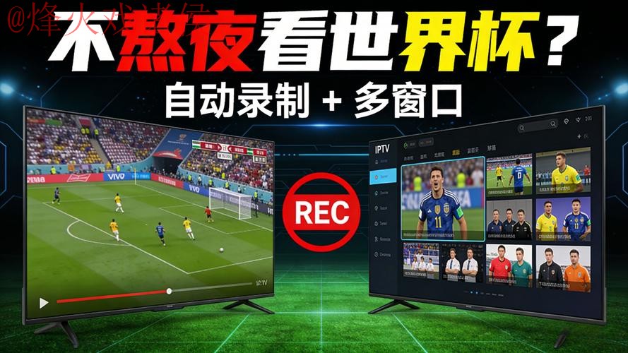 世界杯直播推荐官方 世界杯直播推荐官方