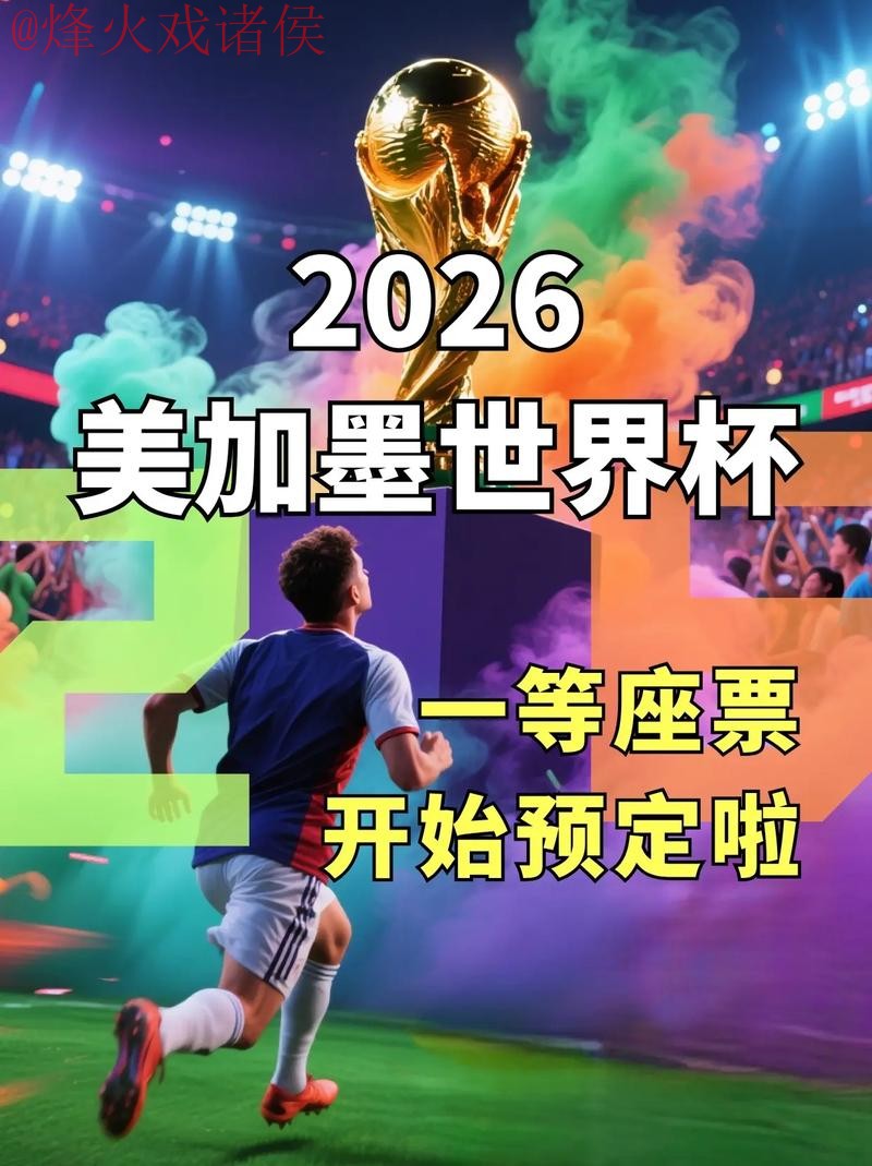 2026世界杯直播平台入口地址