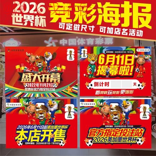 2026世界杯竞猜技巧